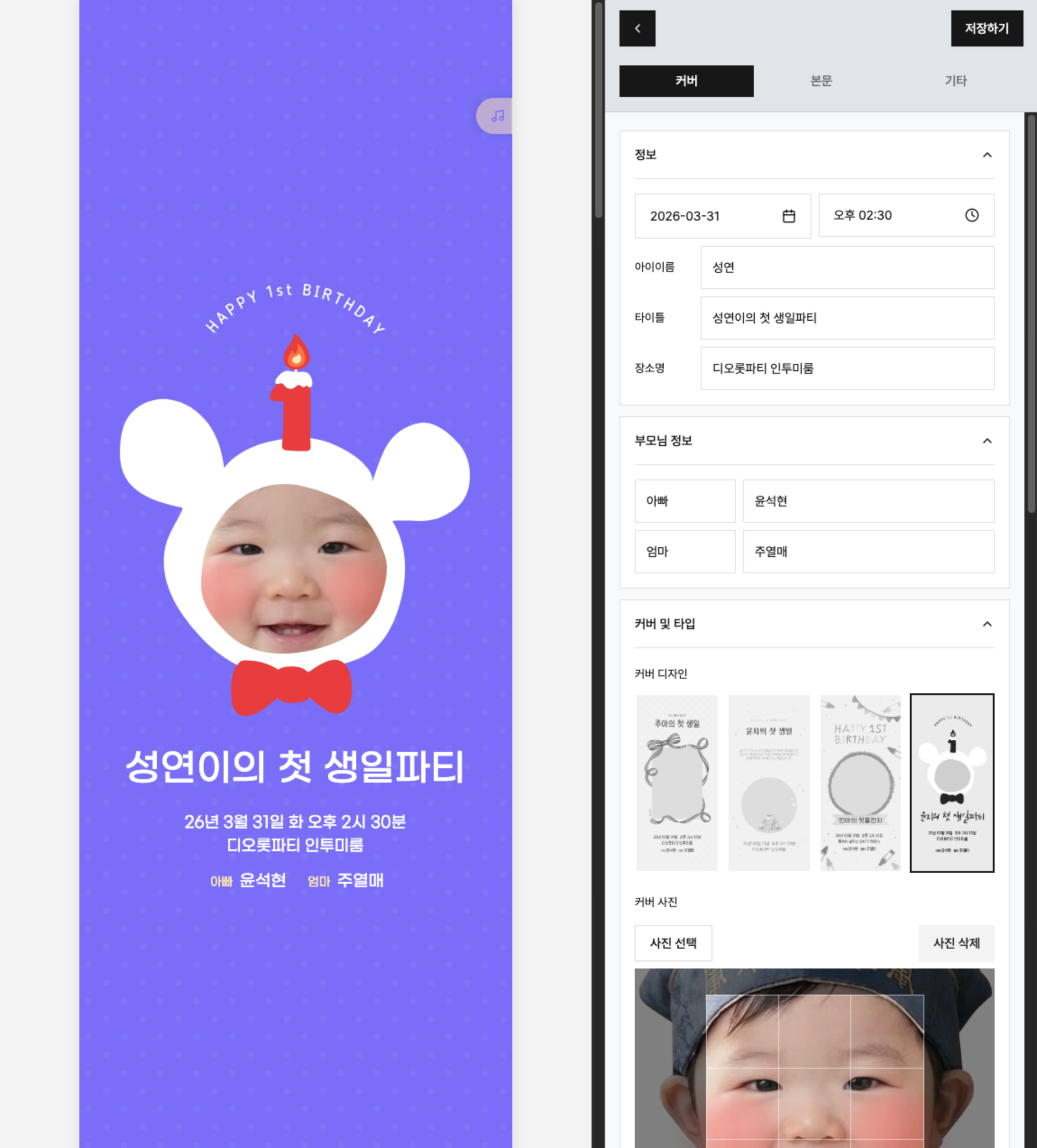 돌잔치 카드 편집화면